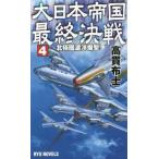 [книга@/ журнал ]/ большой Япония . страна последний решение битва 4 (RYU)/ высота . ткань ./ работа 