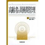 [ бесплатная доставка ][книга@/ журнал ]/ пожилые люди. .. период управление (FOR PROFESSIONAL ANESTHESIOLOGISTS)/. река . 2 / редактирование 