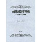 [ бесплатная доставка ][книга@/ журнал ]/ транспорт авария гражданские дела . штамп пример сборник no. 46 шт no. 5 номер / не закон line поэтому закон изучение ./ сборник 