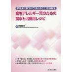 [ бесплатная доставка ][книга@/ журнал ]/ еда предмет аллергия . поэтому. еда . терапия для рецепт .. количество . основа ...[ еда ....]. цель ./. глициния ../. кисть 
