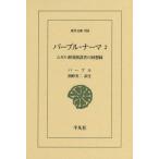 [книга@/ журнал ]/ балка bru*na-mamgaru. страна .. человек. раз . запись 2 ( Восток библиотека )/ балка b( работа ) промежуток . Британия 2 / перевод примечание 