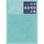 [ бесплатная доставка ][книга@/ журнал ]/ Япония детские песенки песня полное собрание сочинений фортепьяно .. есть / пара перо глава / сборник 