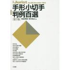 [ бесплатная доставка ][книга@/ журнал ]/ отпечаток руки маленький марка штамп пример 100 выбор ( отдельный выпуск Jeury -тактный )/ бог рисовое поле превосходящий ./ сборник бог произведение ../ сборник 