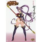 [本/雑誌]/クイーンズブレイドグリムワール妖猿の屍術師セイテン 対戦型ビジュアルブックLOST Worlds/葵渚(単行本・ムック)