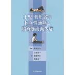 [ бесплатная доставка ][книга@/ журнал ]/ маленький .*. год человек. ... головная боль .... жидкость снижение ./ средний река ../ сборник работа Kobayashi . один /( другой ) работа 