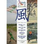 [本/雑誌]/人と自然 連携研究「自然と文化」研究連絡誌 第8号/『人と自然』編集委員会/編集