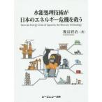 [ бесплатная доставка ][книга@/ журнал ]/ вода серебряный отделка технология . японский энергия . машина ...(CMC)/. остров ../ работа 