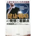 [ бесплатная доставка ][книга@/ журнал ]/[ здоровье стратегия ]. departure .. надеты глаз пункт человек материал management. большой преобразование 20 год прежний предприятие цена . решение ..3.