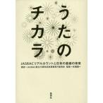 [ бесплатная доставка ][книга@/ журнал ]/... chikalaJASRAC настоящий подсчет . японский музыка. будущее /JASRAC..75 годовщина регистрация 