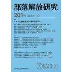 [ бесплатная доставка ][книга@/ журнал ]/ часть ... изучение 201 номер (2014*10)/ часть ...* человек право изучение место / редактирование 