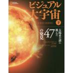 [ бесплатная доставка ][книга@/ журнал ]/ visual большой космос внизу /. название :THE UNIVERSE (NATIONAL)