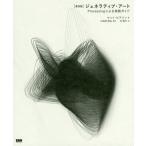 [本/雑誌]/ジェネラティブ・アート Processingによる実践ガイド / 原タイトル:Generative Art/マット・ピアソン/著 久保田