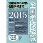[ бесплатная доставка ][книга@/ журнал ]/ вся страна школа общий просмотр 2015 год версия / вся страна школа данные изучение место / сборник 