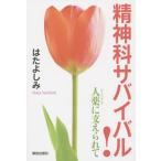 [книга@/ журнал ]/. бог . Survival! человек лекарство . главный ..../. .. пятна / работа 