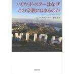 [ бесплатная доставка ][книга@/ журнал ]/ Hollywood * Star. почему это религия - ... ./. название :THE CHURCH OF FEAR/ John *s we колено / работа каштан . Izumi / перевод 