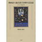 [книга@/ журнал ]/ Kansai поэзия человек ассоциация создание 20 anniversary commemoration журнал / Kansai поэзия человек ассоциация /( работа )