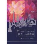[ бесплатная доставка ][книга@/ журнал ]/ Tokyo Olympic .... студент * общество человек поэтому. туристический * человек .. теория FOR STUDENTS