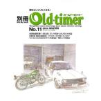 [本/雑誌]/別冊Old‐timer No.11(2014WINTER) (ヤエスメディアムック)/八重洲出版