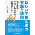 [ бесплатная доставка ][книга@/ журнал ]/ новый школа закон .. практика . теория образование площадка . юрист. эффект .. полосный . поэтому ./ Yamaguchi стол мужчина / сборник работа 