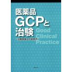 [ бесплатная доставка ][книга@/ журнал ]/ фармацевтический препарат GCP...-.. осуществление сверху. . смысл пункт -/ лекарство . день . фирма 