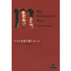 [книга@/ журнал ]/ Мали a. язык .. сделал ../. название :THE TESTAMENT OF MARY (CREST)/ko