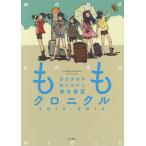 [本/雑誌]/ももクロニクル 全力少女が駆けぬけた秋冬春夏 2012-2013 テレビ朝日『ももクロChan』オフィシャルブック/テレビ朝日『もも