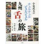 [книга@/ журнал ]/ маленький Izumi . Хара. churuchurupyurupyuru Kyushu .. ./ маленький Izumi . Хара / работа сосна . Naoki / фотография 