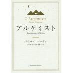 [книга@/ журнал ]/ Alchemist Anniversary Edition /. название :O Alquimista/pauro*koe-ryo/ работа гора река . стрела / перевод гора река .../ перевод 