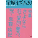 [книга@/ журнал ]/ Takarazuka izm30/. внизу ../ сборник работа Tsuruoka Британия ../ сборник работа 