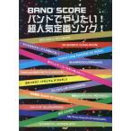 [книга@/ журнал ]/ частота ... хочет! супер популярный стандартный song! (BAND)/ Kei * M *pi-