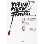 [ бесплатная доставка ][книга@/ журнал ]/.... музыка праздник 35 год. лето / Watanabe мир / работа 
