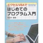 [ бесплатная доставка ][книга@/ журнал ]/ Excel VBA. впервые .. program введение / Hasegawa прямой ./ работа 
