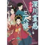 [книга@/ журнал ]/ глубокий река . чувство три человек .(. settled . библиотека .-6-16 моно noke библиотека )/ Inoue Masahiko / работа ( библиотека )