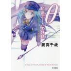 [книга@/ журнал ]/θ-11 номер Home. ..2 ( Hayakawa Bunko JA)/. подлинный Chitose / работа ( библиотека )