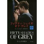 [本/雑誌]/フィフティ・シェイズ・オブ・グレイ 中 / 原タイトル:FIFTY SHADES OF GREY (ハヤカワ文庫 NV 1316)/EL