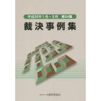 [ бесплатная доставка ][книга@/ журнал ]/. решение пример сборник no. 94 сборник ( эпоха Heisei 26 год 1 месяц ~3 месяц )/ большой магазин финансовые дела ассоциация 
