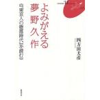 [книга@/ журнал ]/..... Yumeno Kyusaku [ Tokyo человек. .. времена ]. читать (FUKUOKA U буклет 8)/ 4 person рисовое поле собака ./ работа 