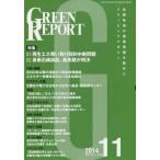 [ бесплатная доставка ][книга@/ журнал ]/GREEN REPORT 419/.../ сборник 
