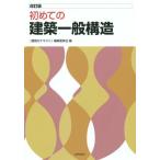 [ бесплатная доставка ][книга@/ журнал ]/ впервые. строительство в общем структура /( строительство. текст ) редактирование комитет / сборник 