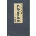 [ бесплатная доставка ][книга@/ журнал ]/ Yoshida сосна ... все документ . запись / Yoshida сосна ./( работа ) Kawaguchi ../ все перевод примечание 