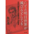 [ бесплатная доставка ][книга@/ журнал ]/ если даже Akira день мир .... как . изначальный BC класс битва . из . человек .. к ../. рисовое поле ./ работа 
