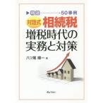 [ бесплатная доставка ][книга@/ журнал ]/. выбор на рассказ тип .. налог больше налог времена. деловая практика . меры 50 пример /.tsu хвост последовательность один / работа 