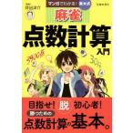 [книга@/ журнал ]/ manga (манга) . понимать! восток большой тип маджонг пункт число счет введение /..../..