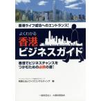 [книга@/ журнал ]/ хорошо понимать Hong Kong бизнес гид Hong Kong жизнь успех к вход! Hong Kong . бизнес Chance .... поэтому. обязательно .. документ!/ wise темно синий обезьяна ting/