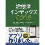 [ бесплатная доставка ][книга@/ журнал ]/ лекарство указатель 2015/.../.. Nikkei drug информация / редактирование 