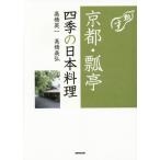 [книга@/ журнал ]/ Kyoto *.. 4 сезон. Япония кулинария / высота . Британия один / работа высота .../ работа 