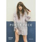 [本/雑誌]/POKER FACE JAPANESE FEMALE ARTIST PHOTOGRAPH COLLECTION (SHINKO MUSI