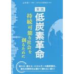 [ бесплатная доставка ][книга@/ журнал ]/ практика низкий уголь элемент переворот .. возможный общество ... поэтому ./ Yamamoto хорошо один / сборник работа SPEED изучение ./..