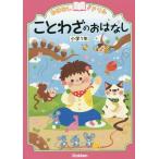 [книга@/ журнал ]/.. нет дрель пословица. .. нет начальная школа 1 год /Gakken