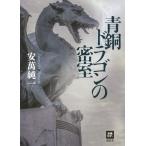 [книга@/ журнал ]/ синий медь Dragon. ..( основной M.W.S.)/ дешево . оригинальный один / работа 